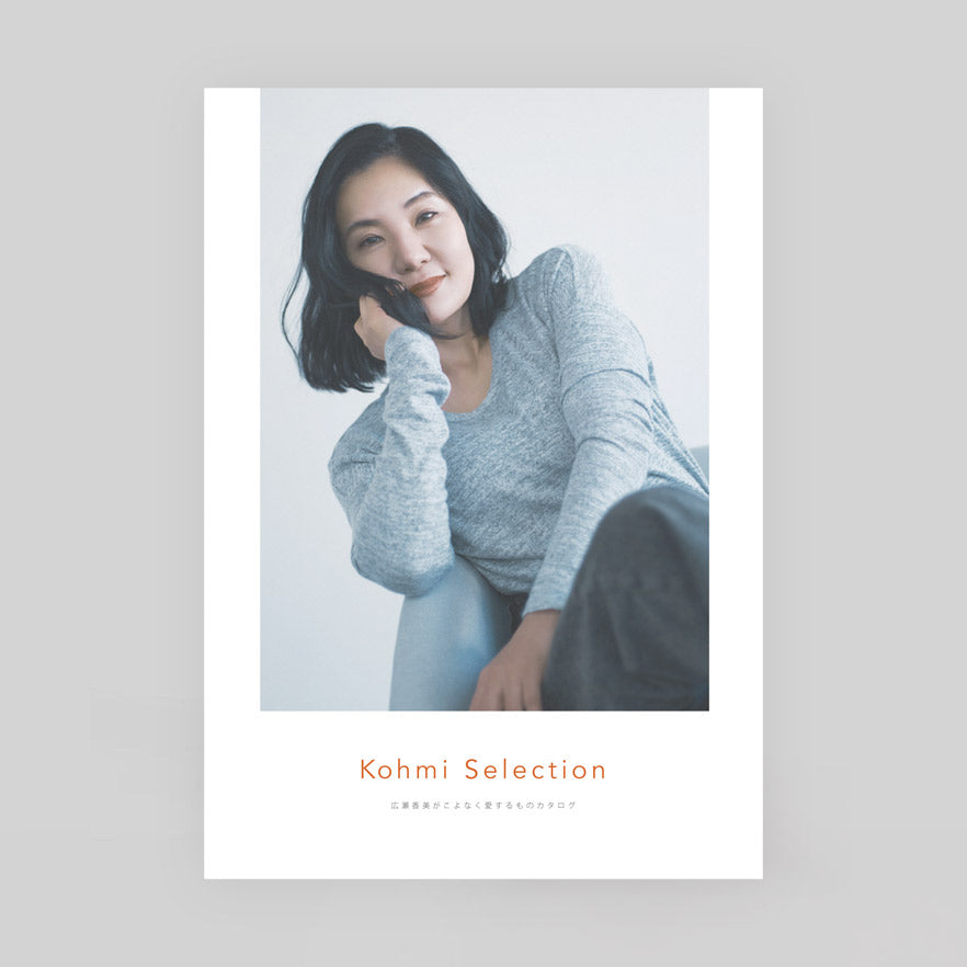 Kohmi Selection カタログ
